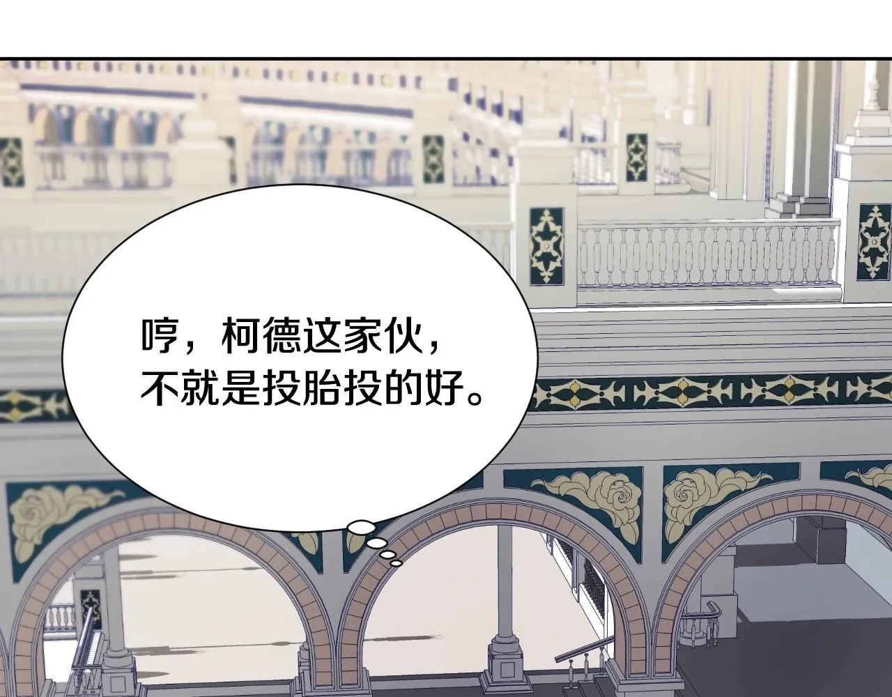 第15话 “美丽的骗子” 第118页