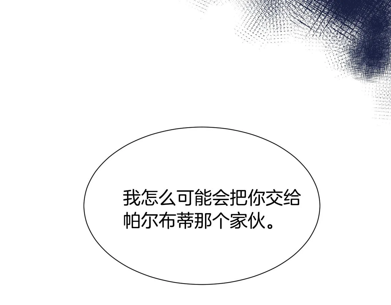 第17话 兔子暴走 第11页