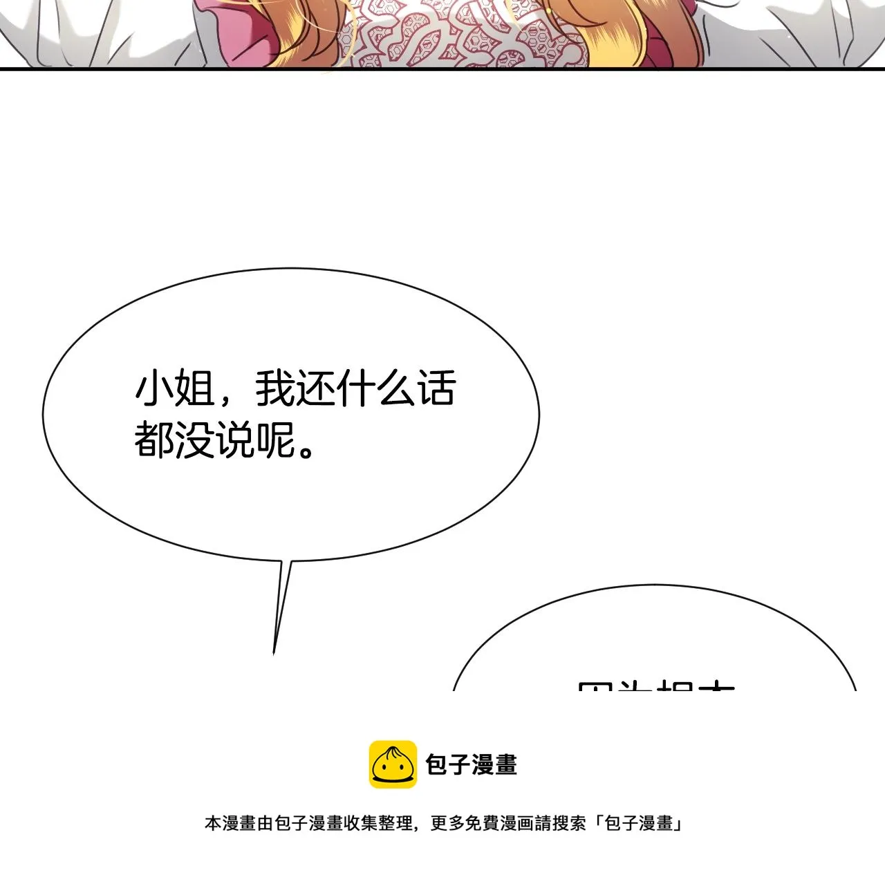第17话 兔子暴走 第21页
