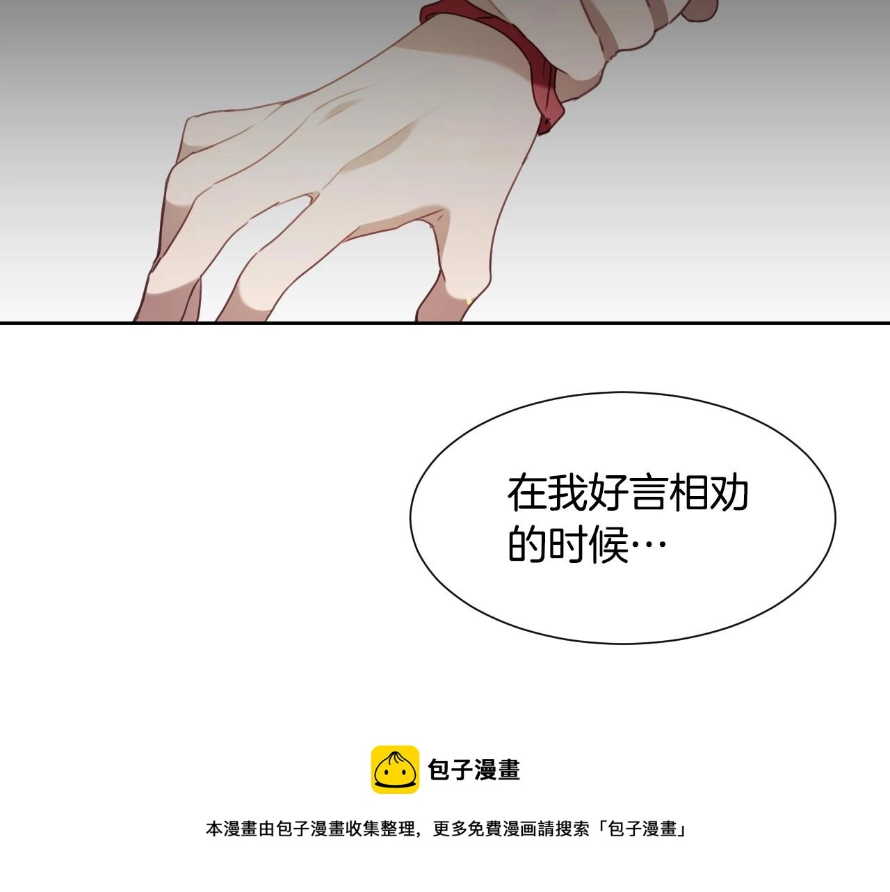 第17话 兔子暴走 第77页