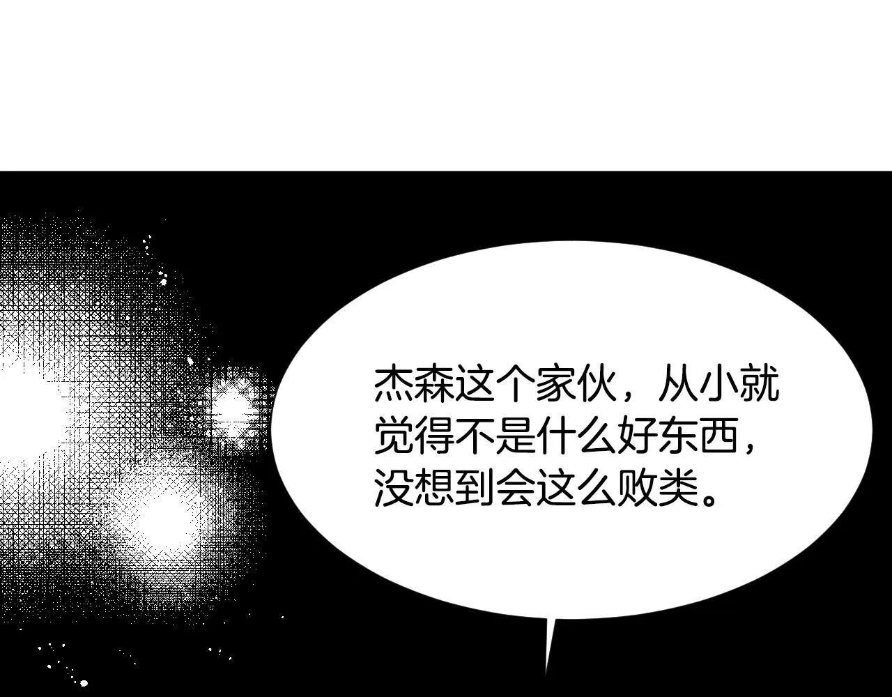第17话 兔子暴走 第88页
