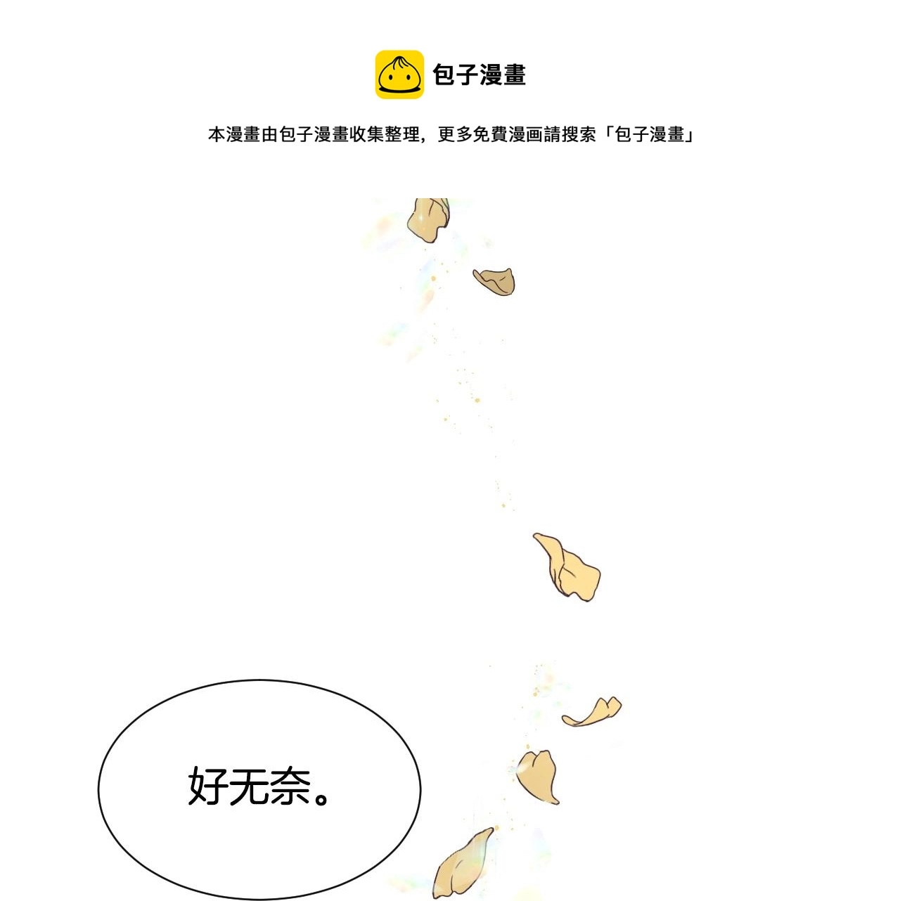 第17话 兔子暴走 第117页