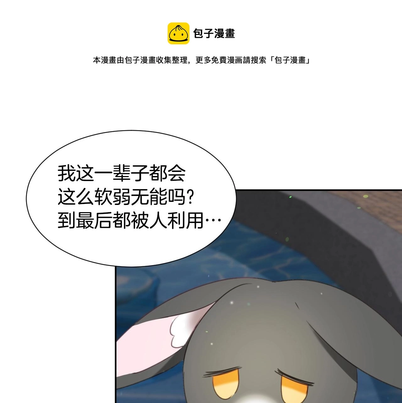 第17话 兔子暴走 第121页
