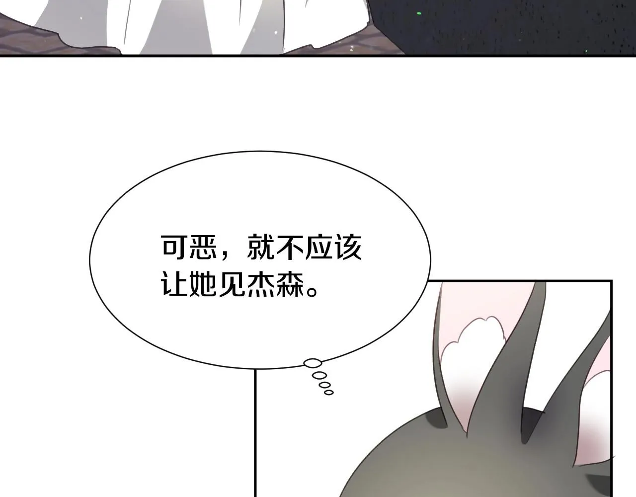 第18话 变成大兔兔 第8页