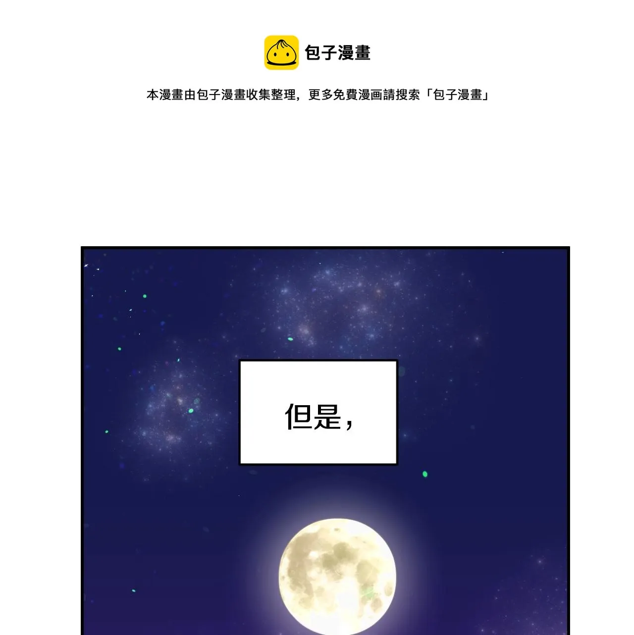 第18话 变成大兔兔 第17页