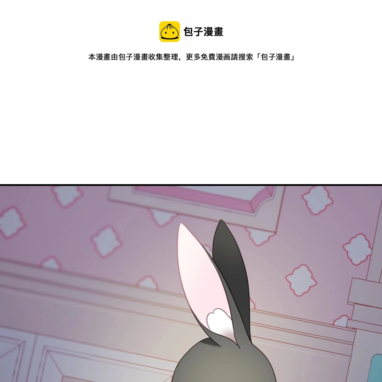 第18话 变成大兔兔 第73页