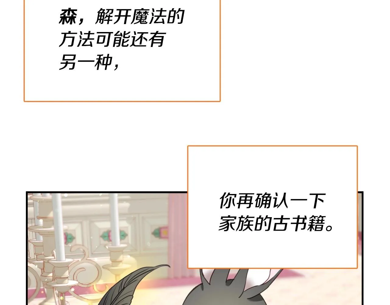 第18话 变成大兔兔 第84页