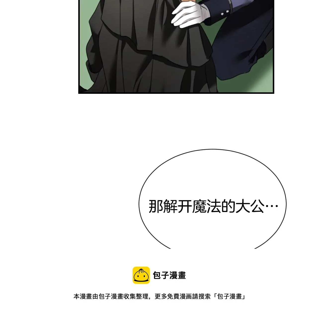 第18话 变成大兔兔 第89页