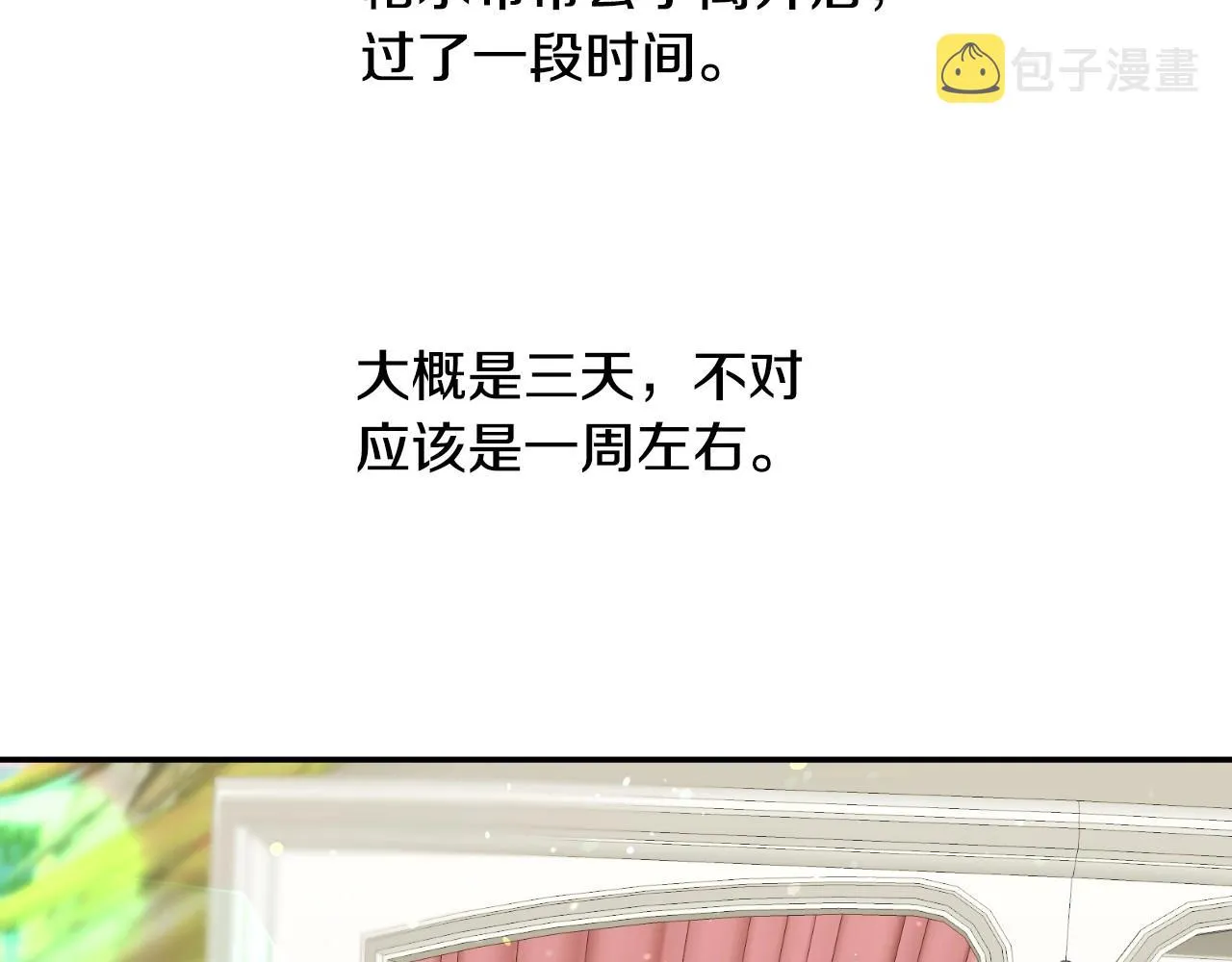 第18话 变成大兔兔 第98页