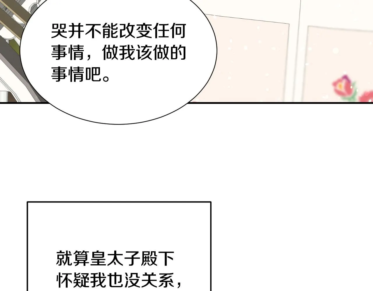 第18话 变成大兔兔 第100页