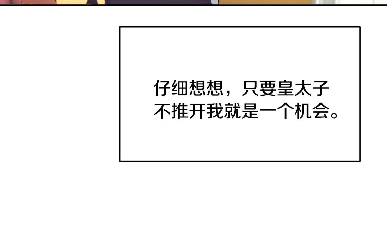 第18话 变成大兔兔 第102页