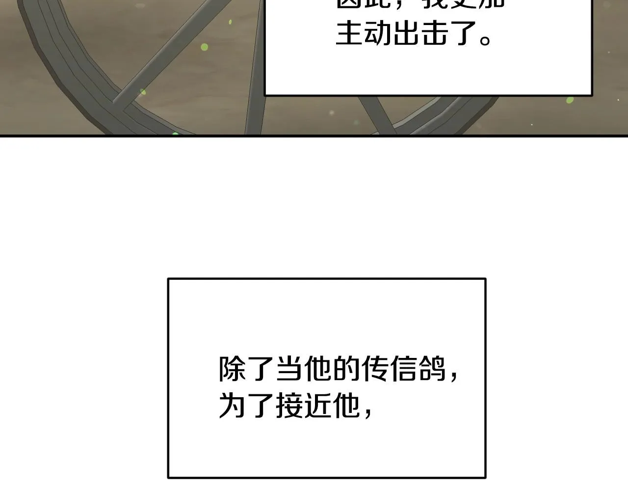 第18话 变成大兔兔 第104页