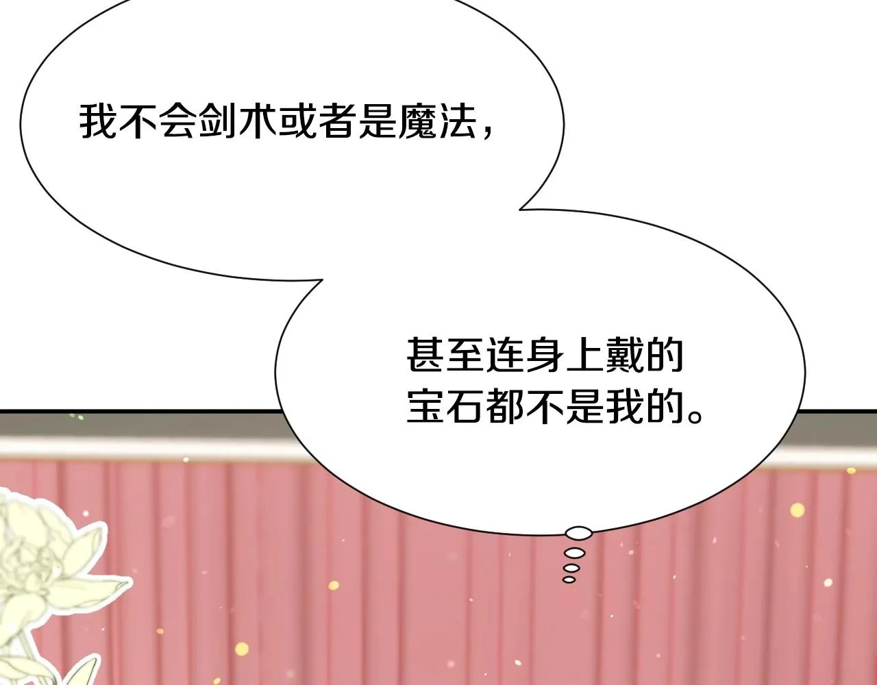 第18话 变成大兔兔 第108页