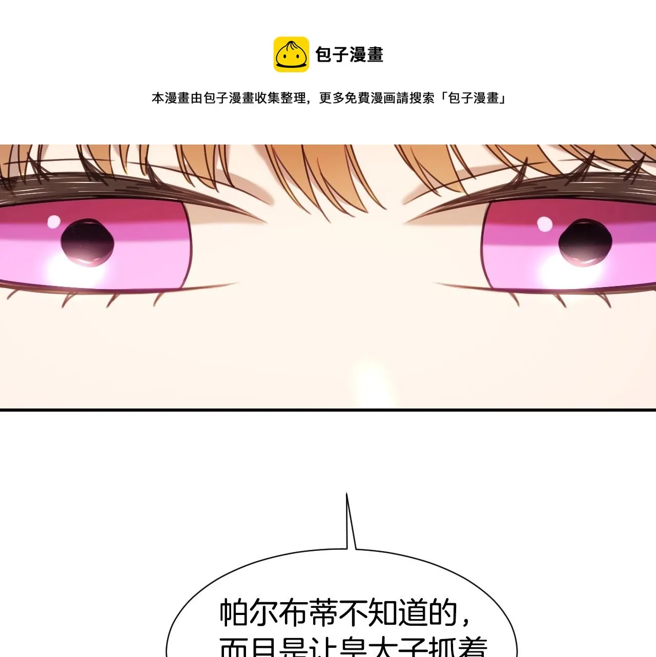第18话 变成大兔兔 第113页
