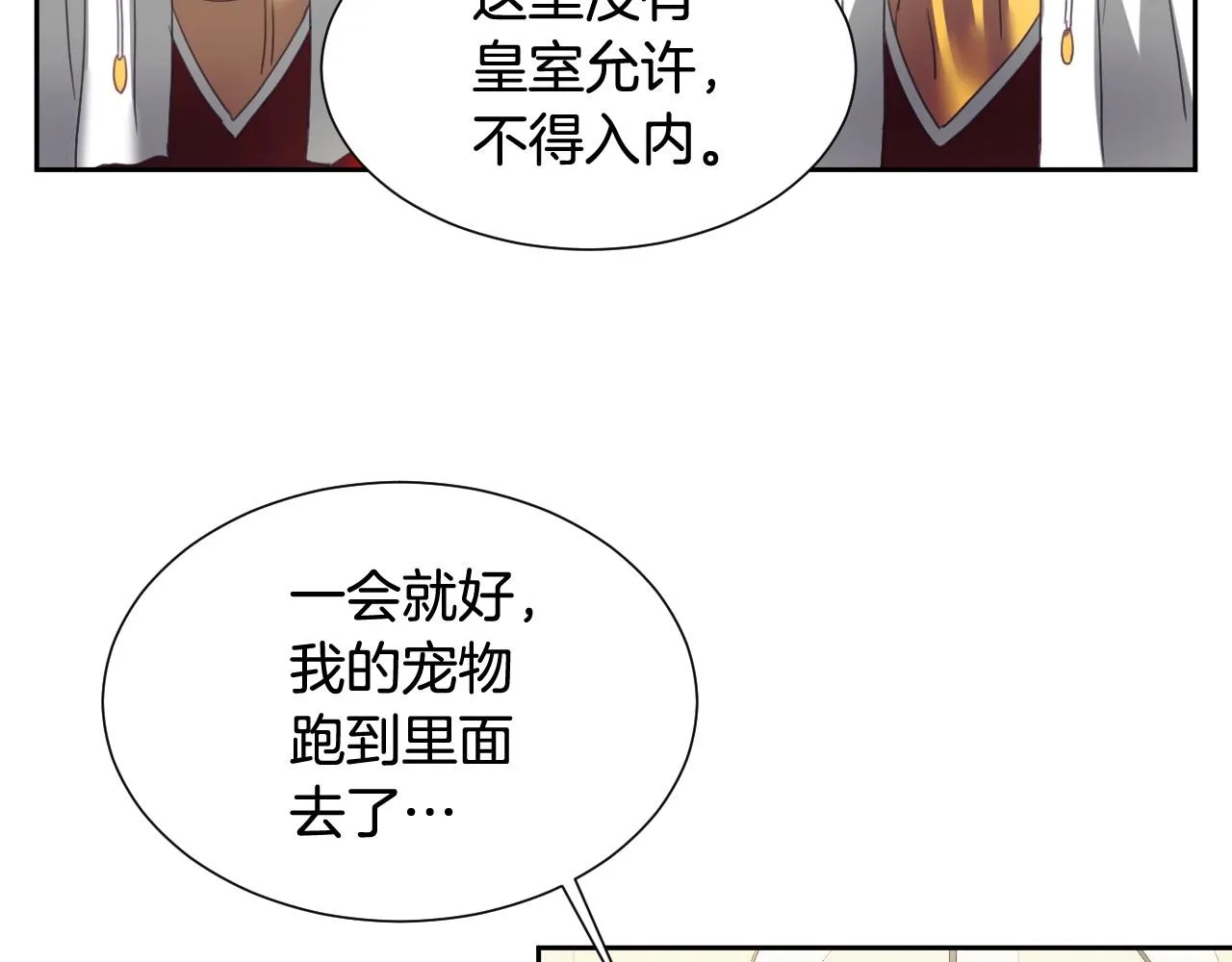 第6话 驯服豹猫小妹妹 第30页