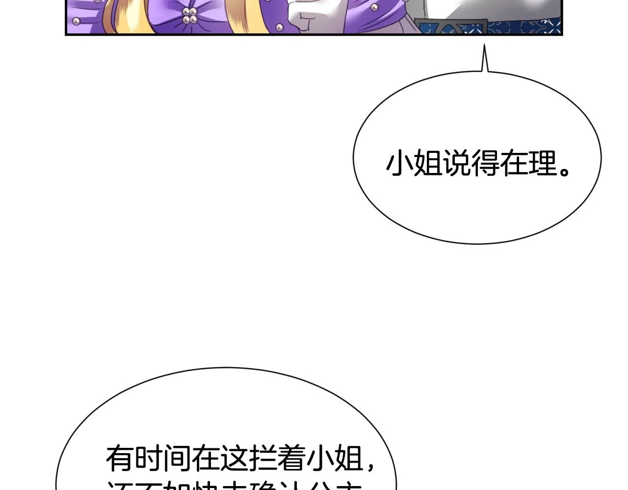 第6话 驯服豹猫小妹妹 第34页