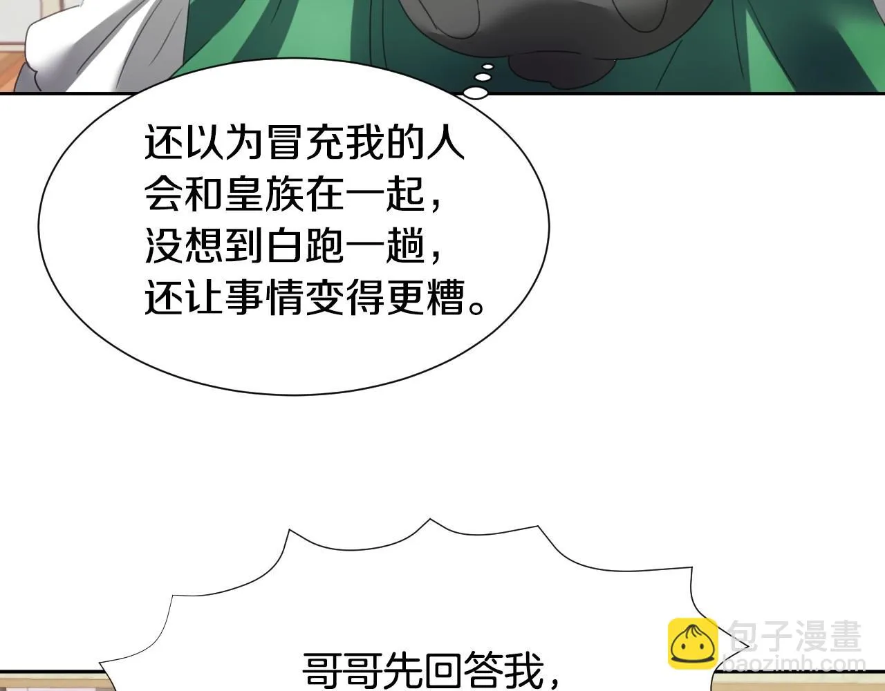 第6话 驯服豹猫小妹妹 第88页