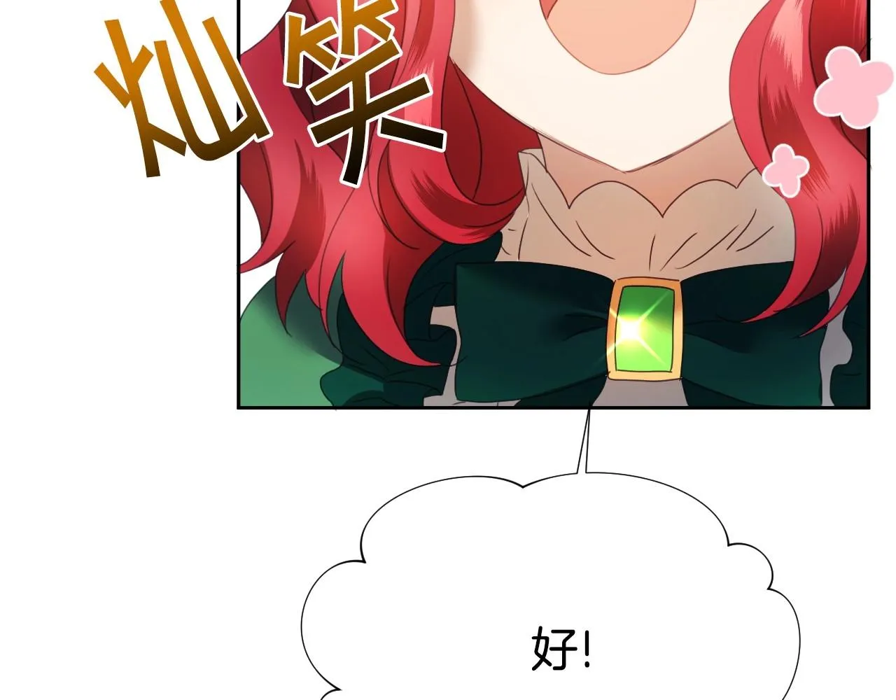 第6话 驯服豹猫小妹妹 第109页