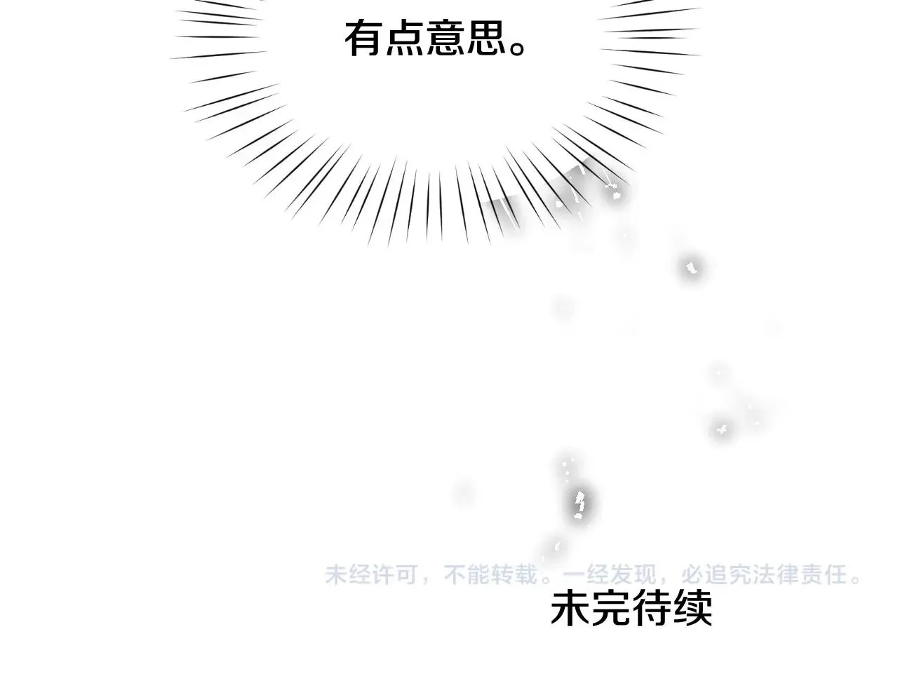 第6话 驯服豹猫小妹妹 第134页