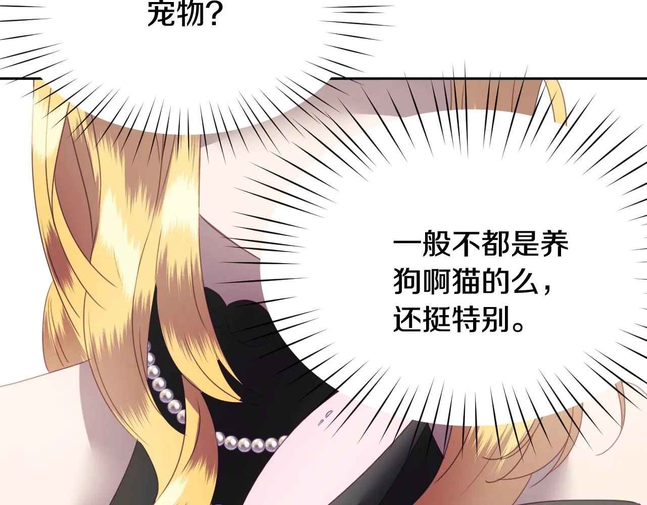 第6话 驯服豹猫小妹妹 第142页