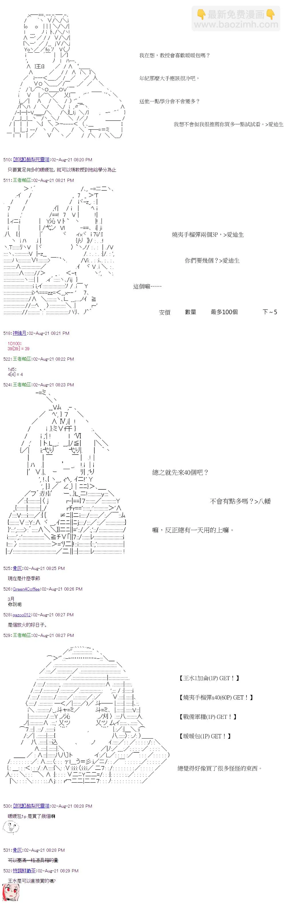 第31回 第24页