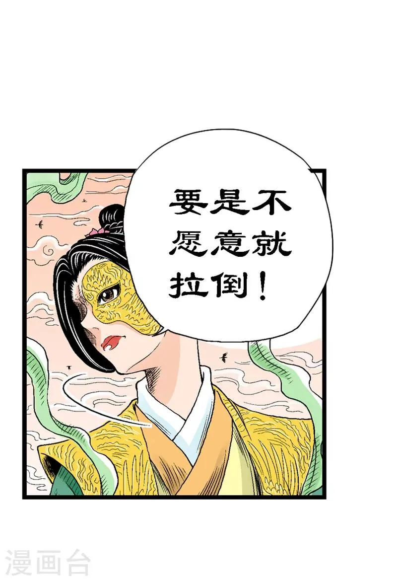 第3话 阎罗的决定 第33页