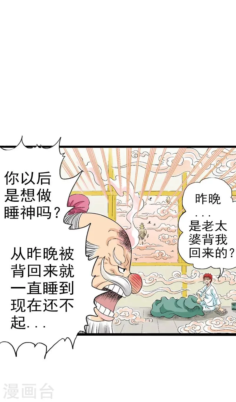 第5话 爆裂之力 第14页