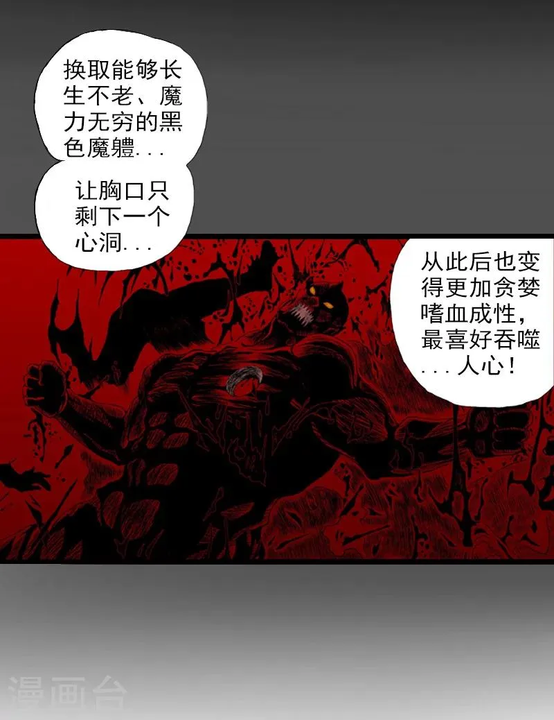 第5话 爆裂之力 第23页