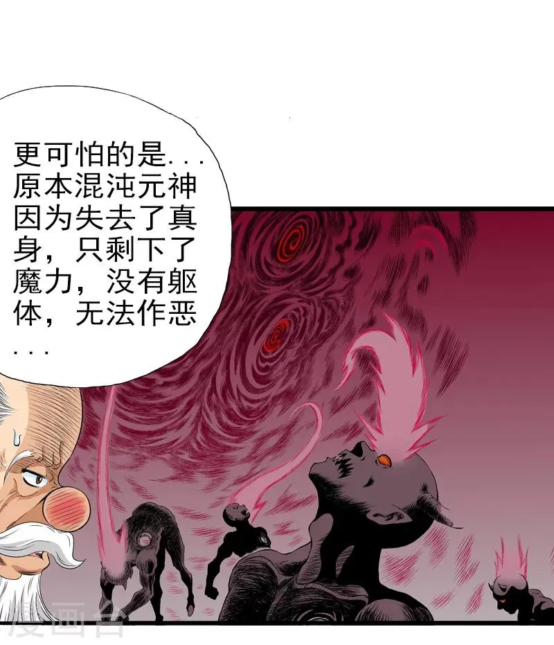 第5话 爆裂之力 第25页