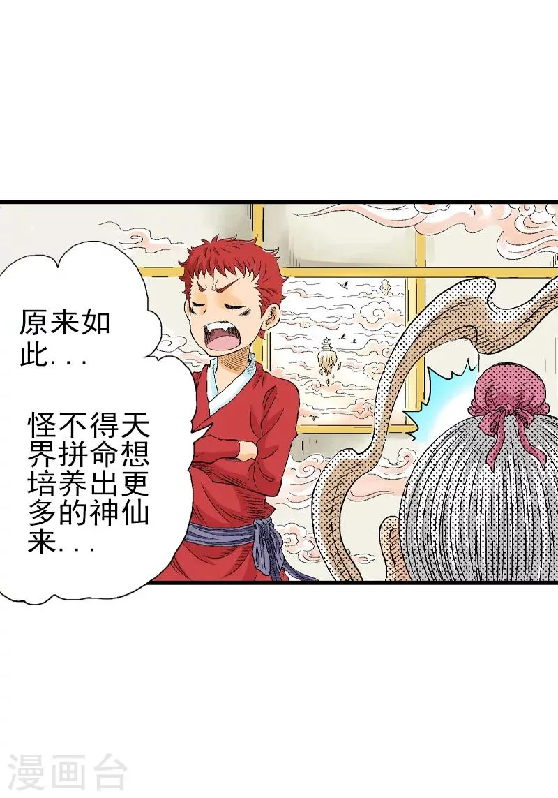 第5话 爆裂之力 第28页