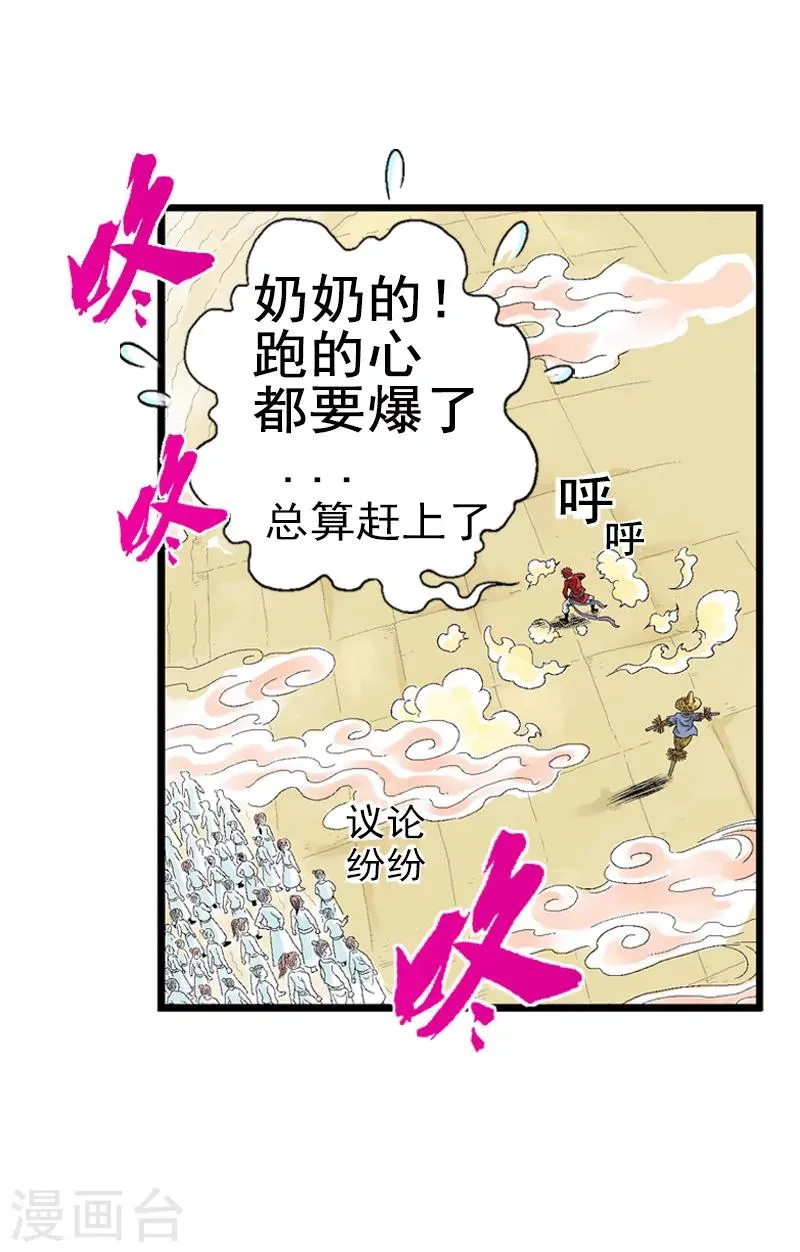 第5话 爆裂之力 第36页