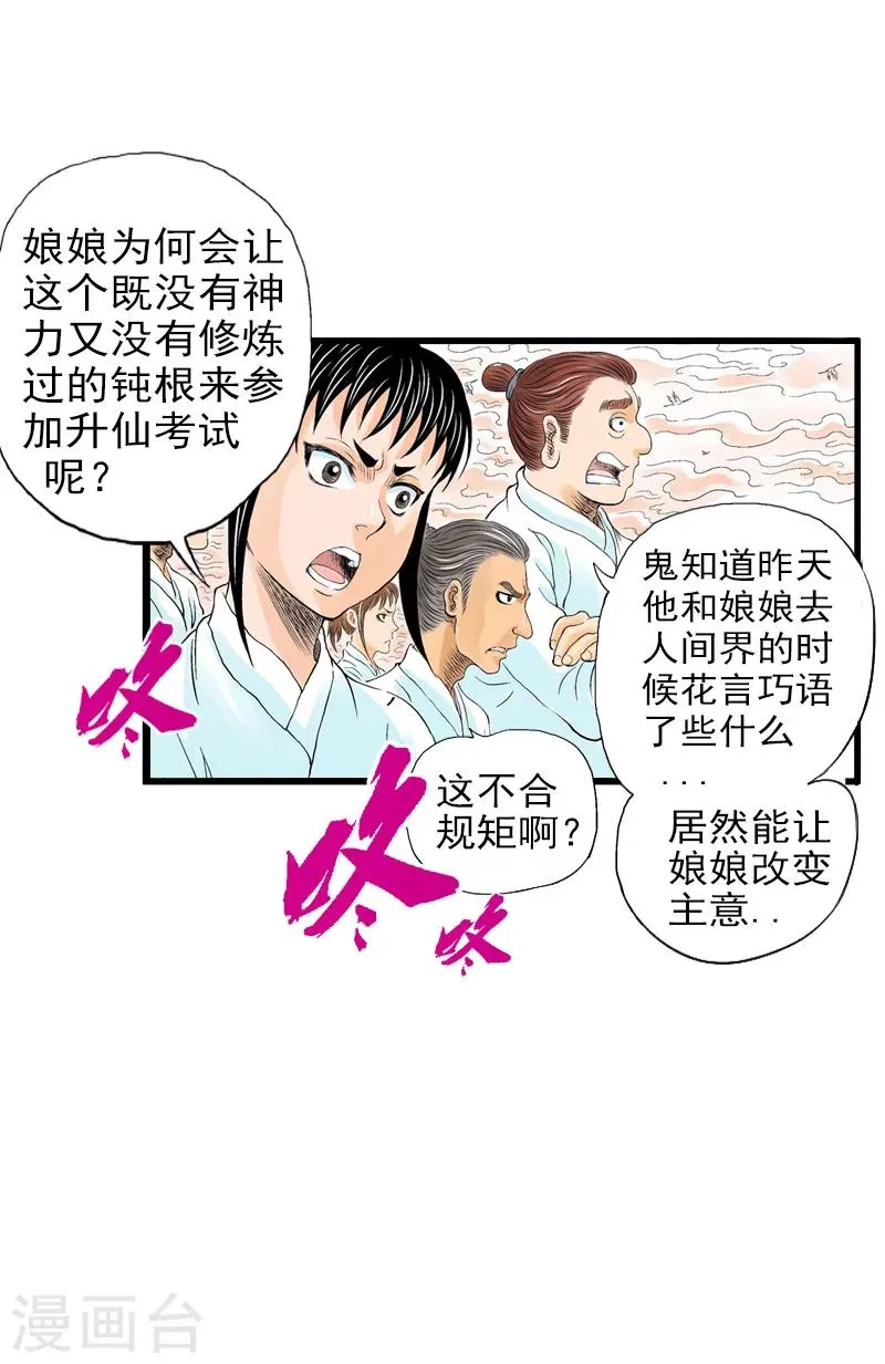 第5话 爆裂之力 第37页
