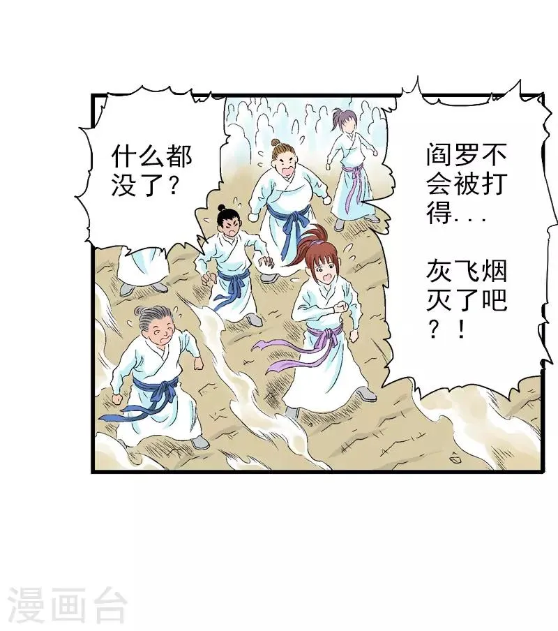 第6话 升仙考试 第35页