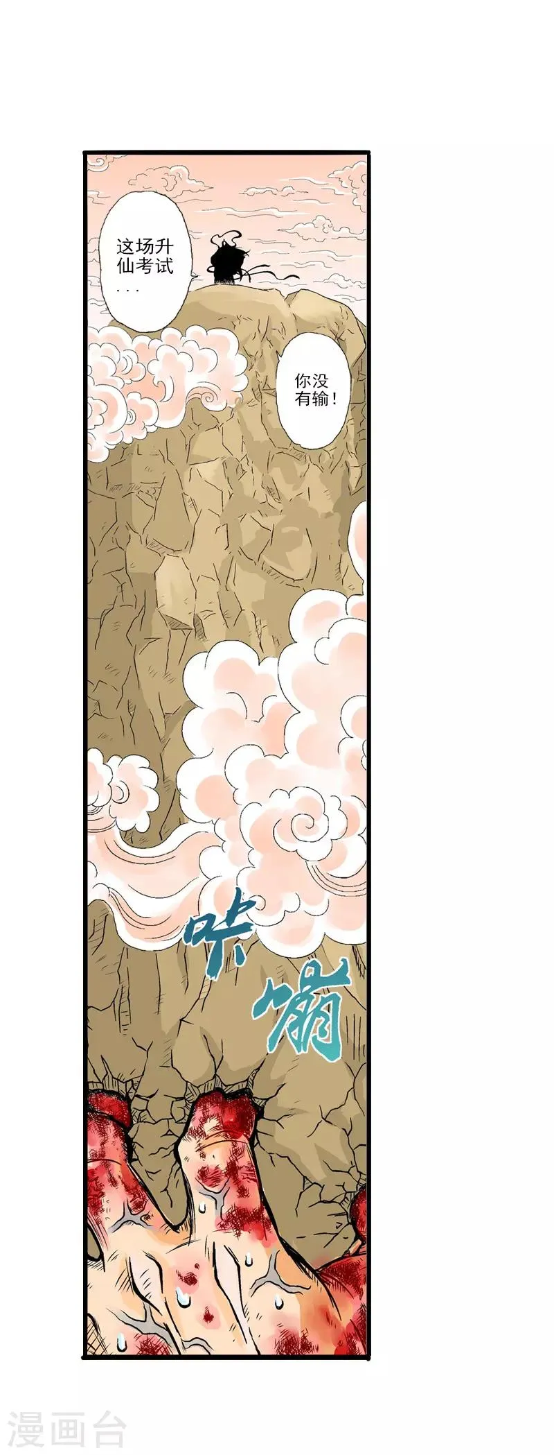 第6话 升仙考试 第38页