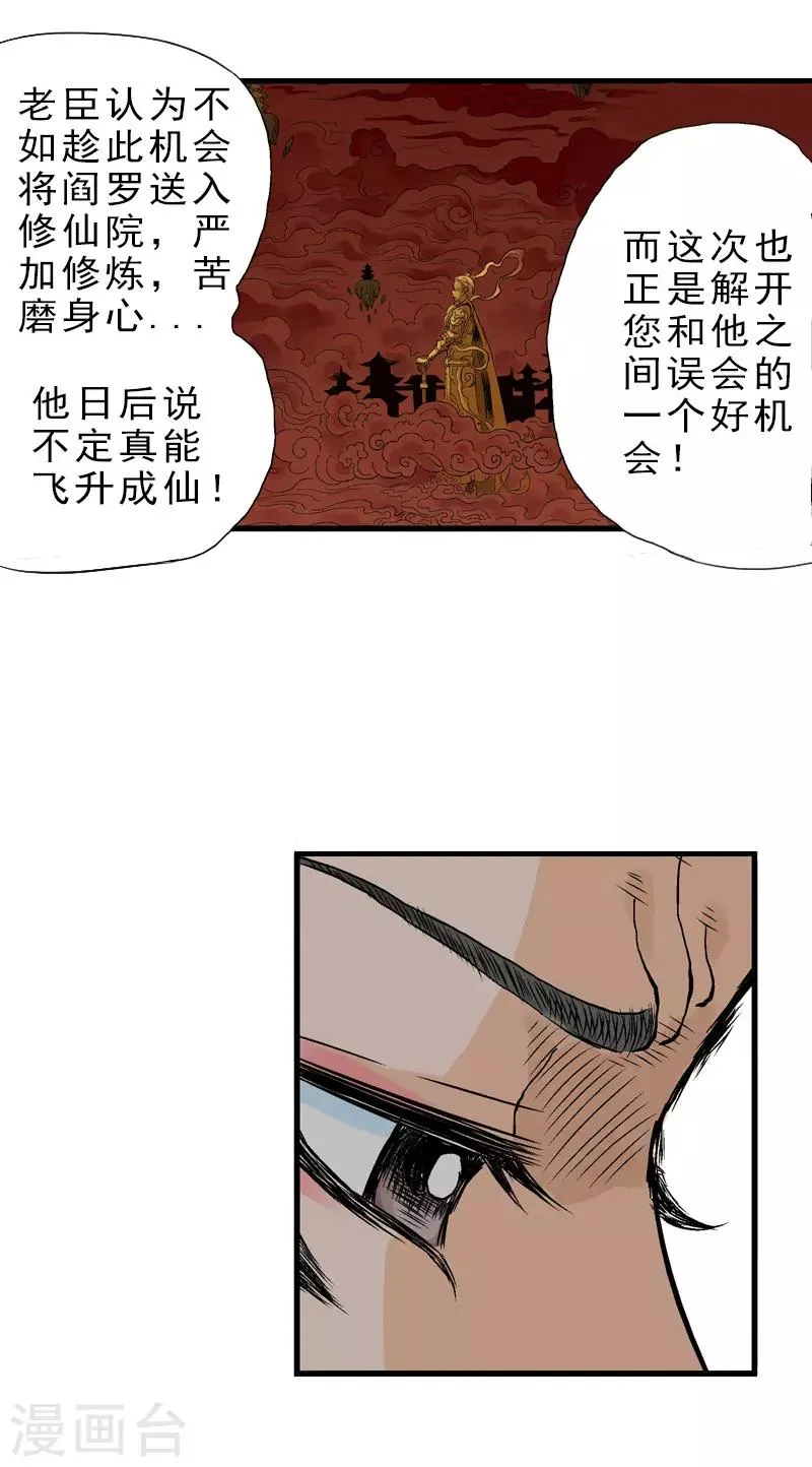 第9话 混沌觉醒 第29页