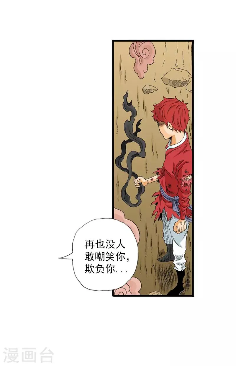第13话 魔之心 第12页