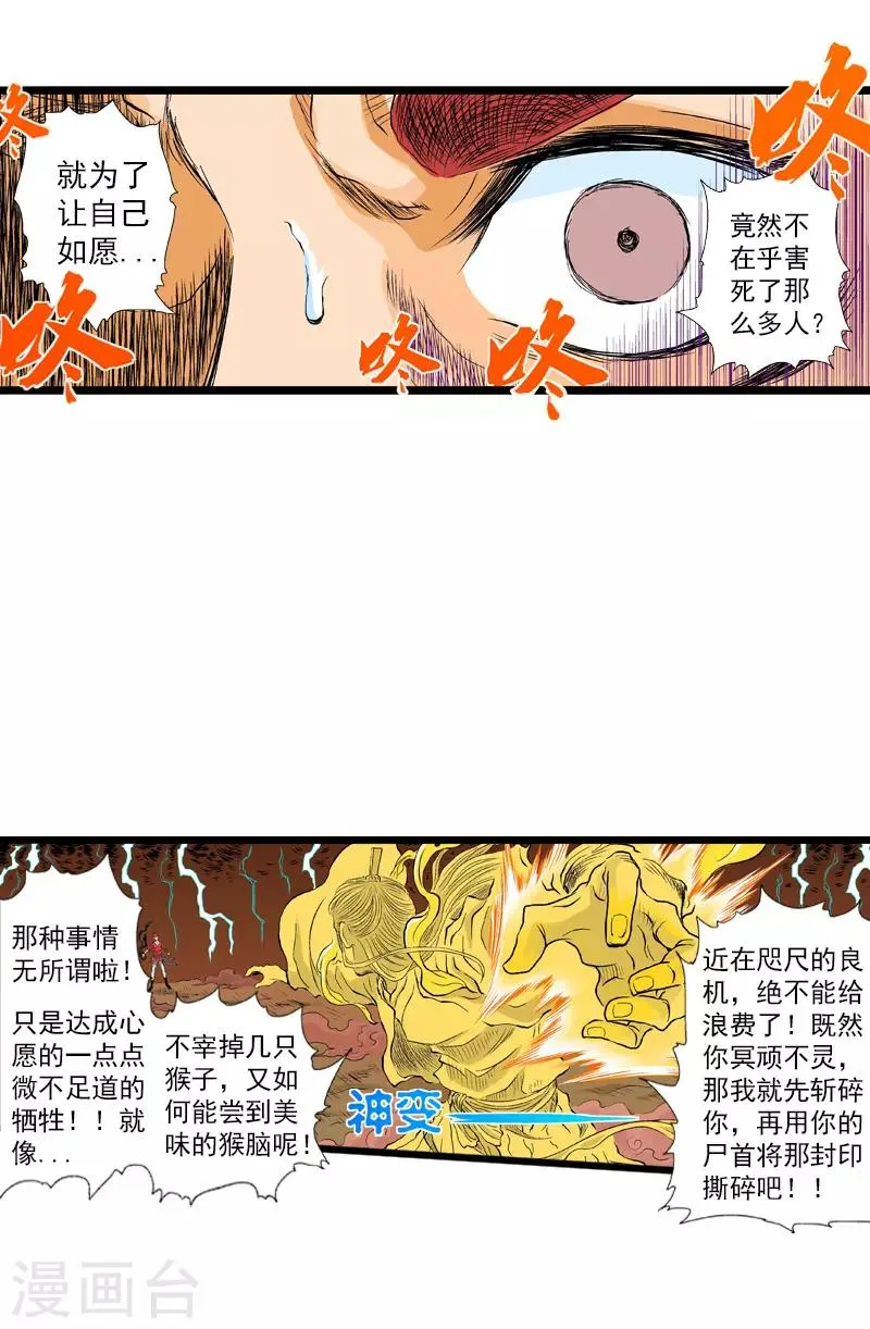 第13话 魔之心 第22页