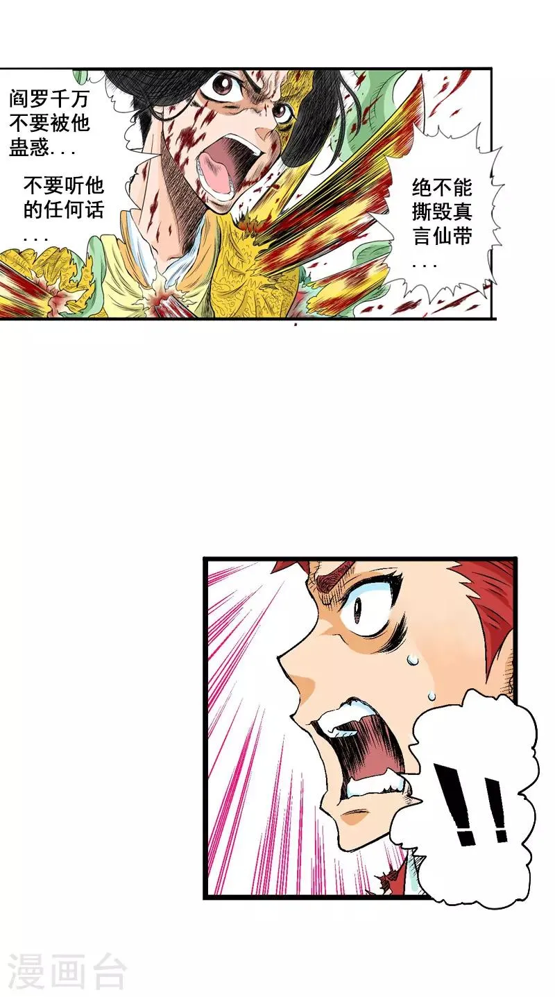第15话 战神的阴谋 第9页
