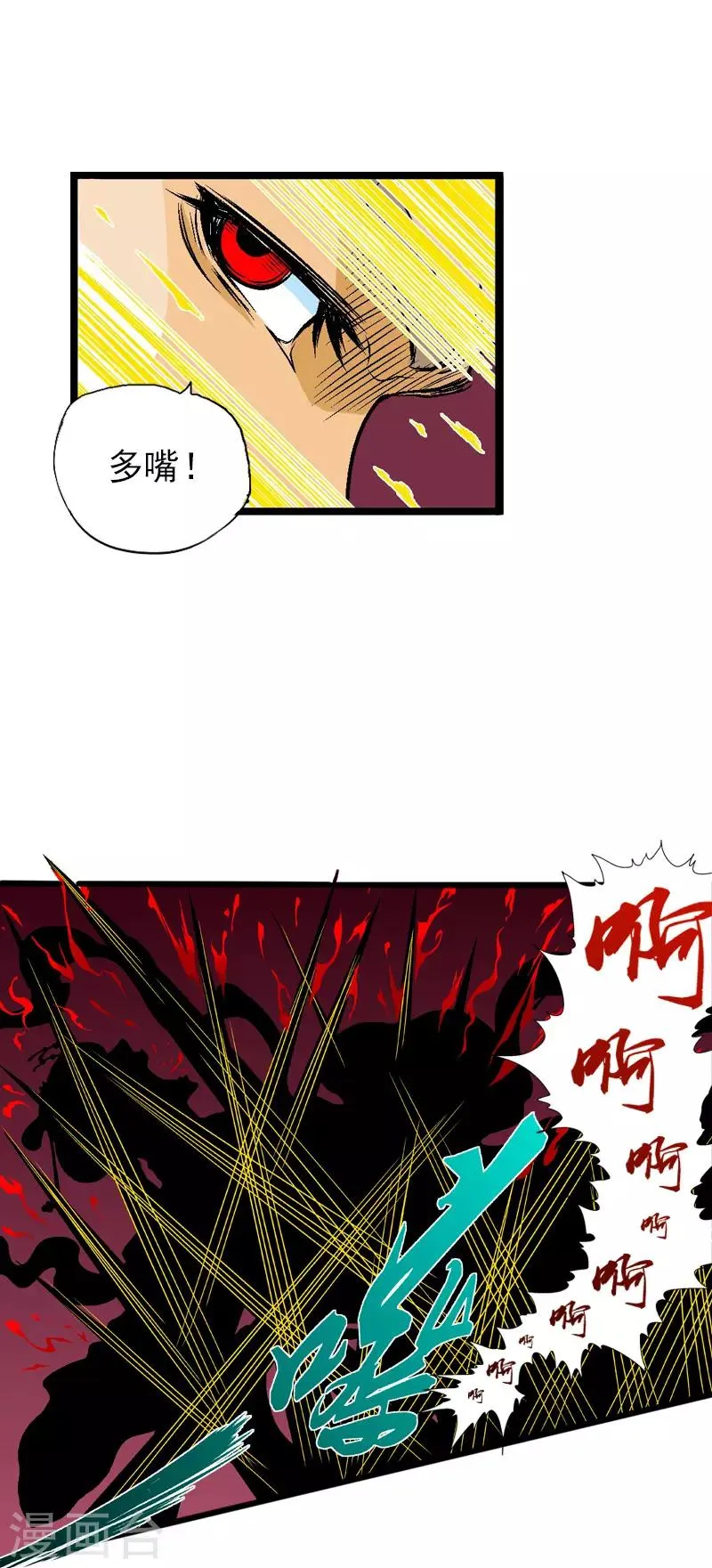 第15话 战神的阴谋 第10页