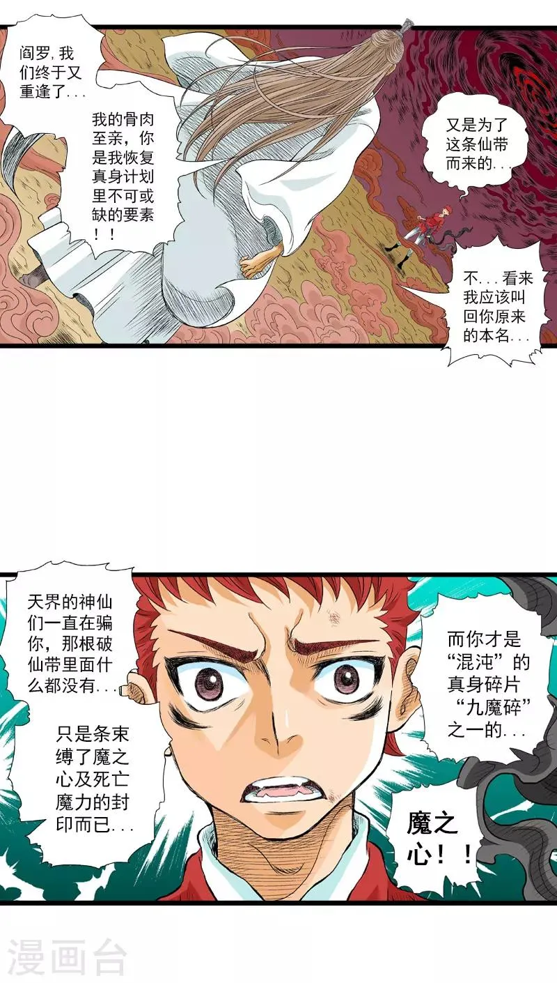 第15话 战神的阴谋 第13页