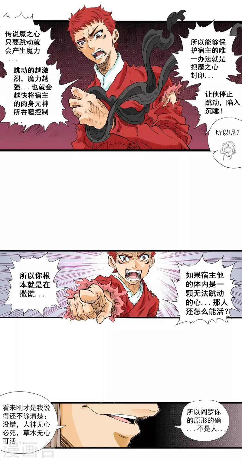 第15话 战神的阴谋 第15页