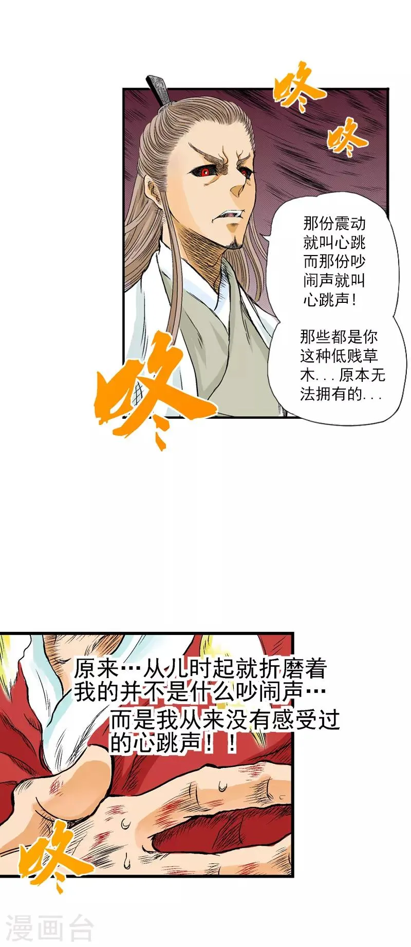 第15话 战神的阴谋 第18页