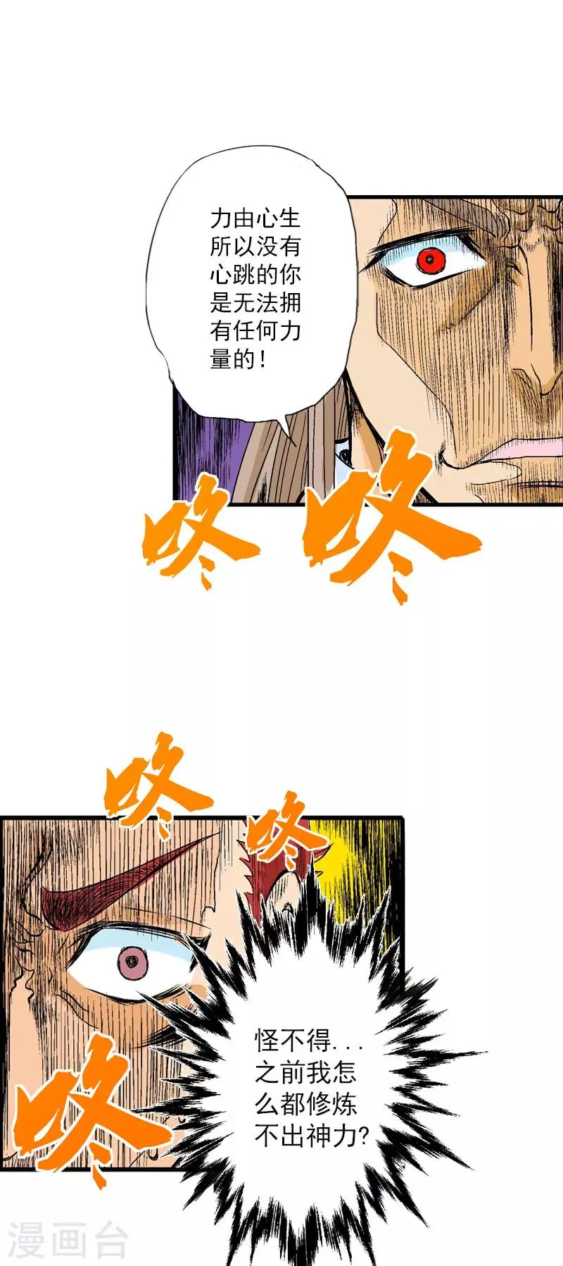 第15话 战神的阴谋 第19页