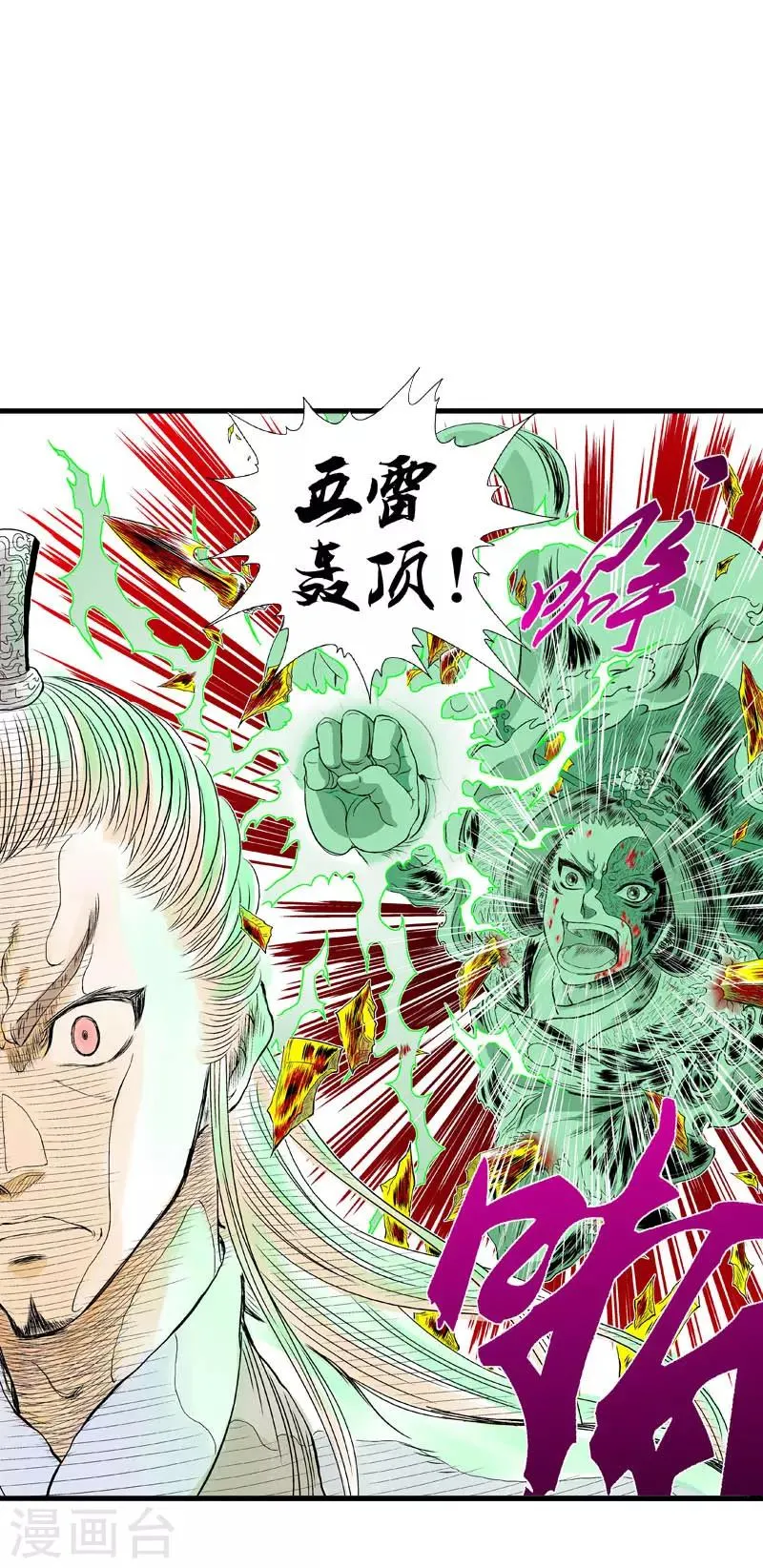 第15话 战神的阴谋 第21页