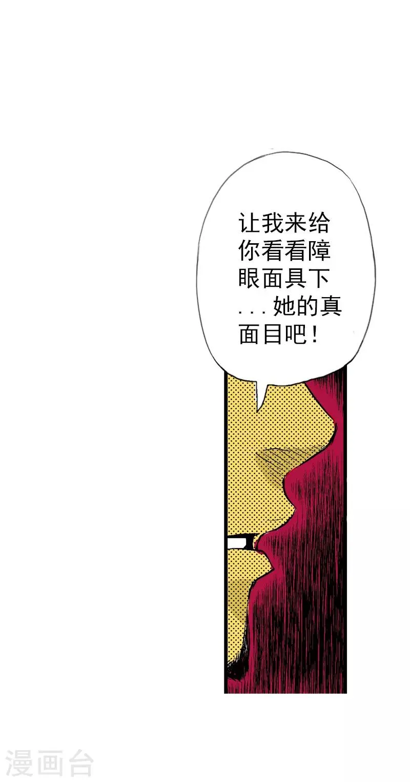 第16话 真面目 第8页