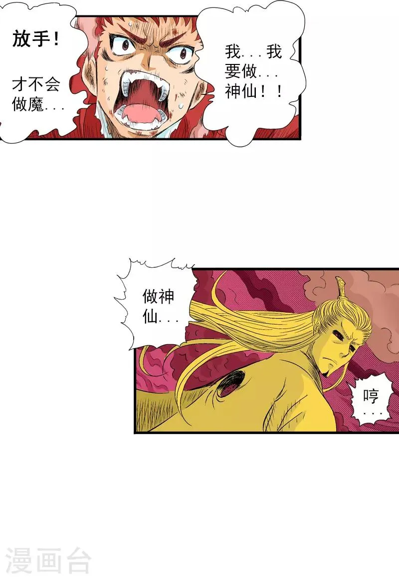 第17话 离去 第16页