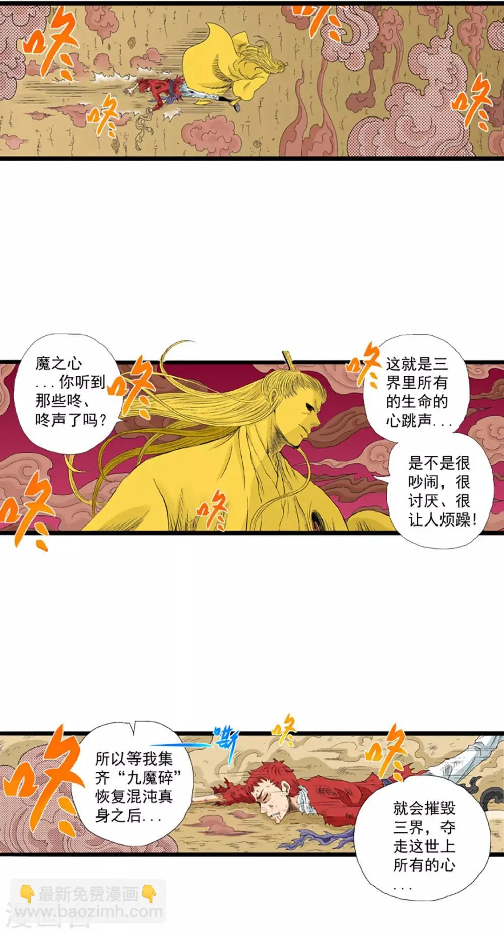 第18话 灵山雁书 第3页