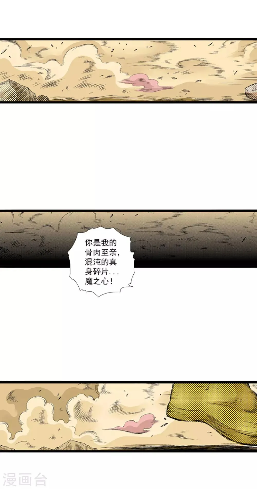 第18话 灵山雁书 第5页