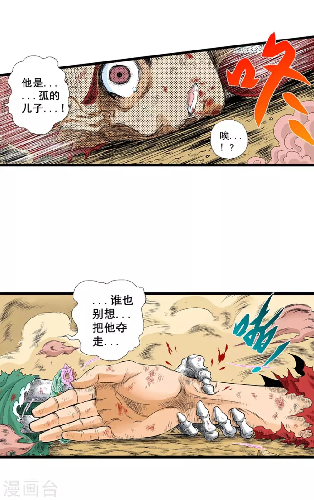 第18话 灵山雁书 第8页