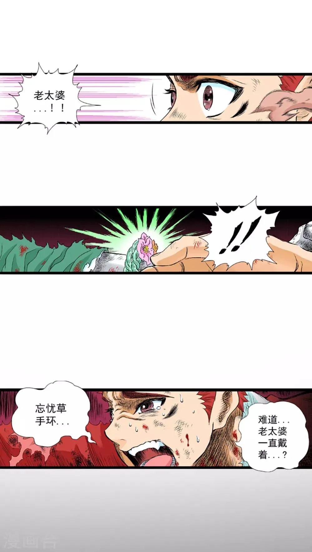 第18话 灵山雁书 第9页